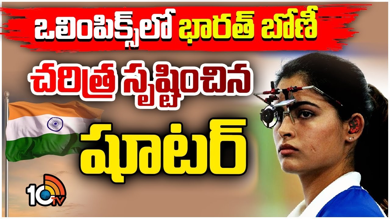 Olympics 2024 : మహిళల షూటింగ్‌లో మను బాకర్‌కు కాంస్యం