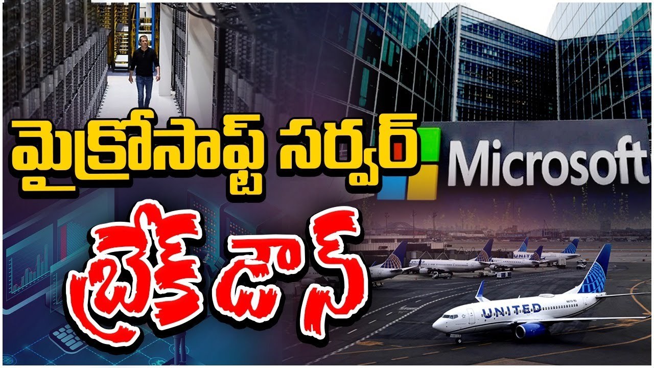 Microsoft Outage : మైక్రోసాప్ట్ సేవలకు అంతరాయం.. ప్రపంచ వ్యాప్తంగా బ్యాంకులు, విమానయాన, టెలీకాం రంగాలపై తీవ్ర ప్రభావం