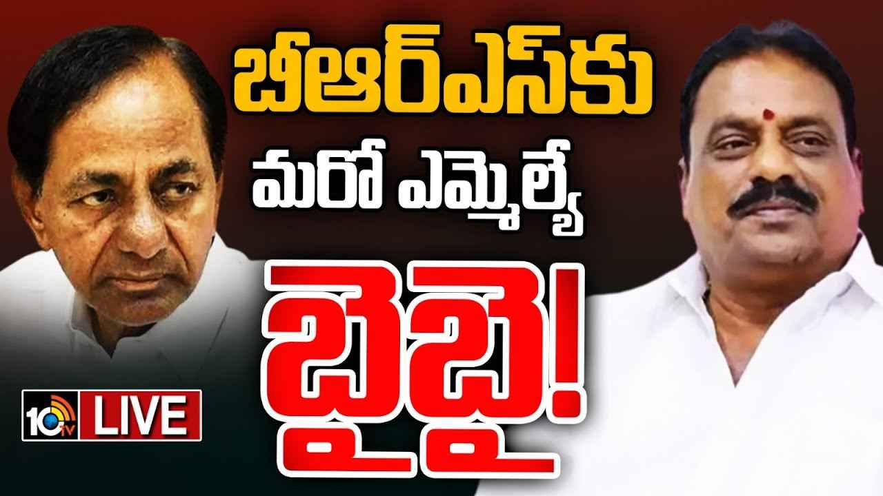 బీఆర్ఎస్కు మరో షాక్..! కాంగ్రెస్లో చేరనున్న ఎమ్మెల్యే ప్రకాశ్ గౌడ్ బీఆర్ఎస్కు మరో షాక్..! కాంగ్రెస్లో చేరనున్న ఎమ్మెల్యే ప్రకాశ్ గౌడ్
