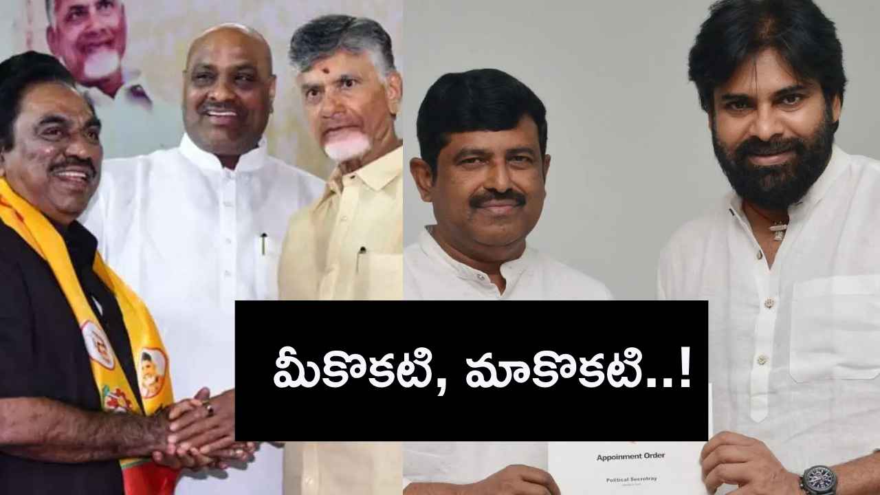 ఎన్డీయే కూటమి ఎమ్మెల్సీ అభ్యర్థులు వీరే..! ఎన్డీయే కూటమి ఎమ్మెల్సీ అభ్యర్థులు వీరే..!