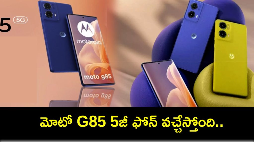 Moto G85 5G launching in India tomorrow_ Expected specs, price and all we know