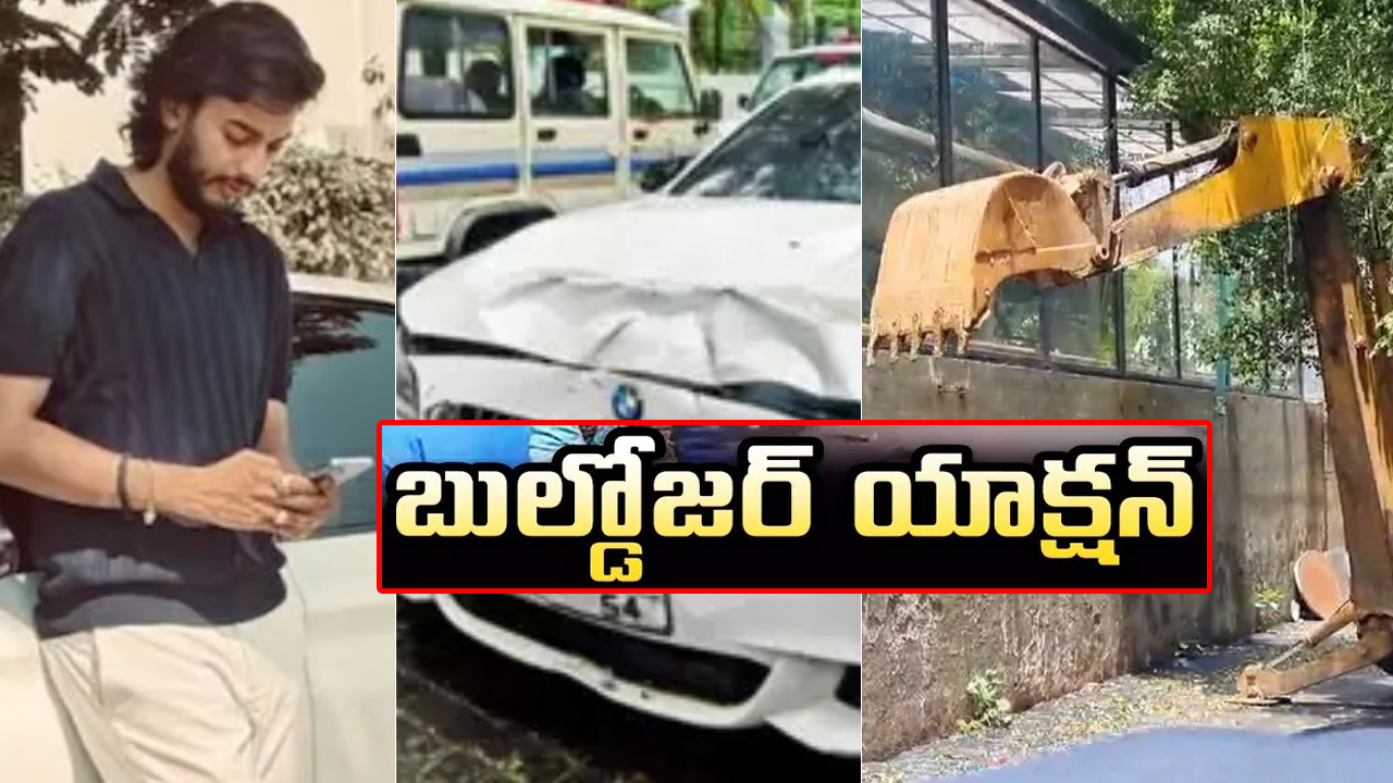 బీఎండబ్ల్యూ హిట్ అండ్ రన్ కేసు.. ప్రియురాలికి 40 సార్లు ఫోన్ చేసిన నిందితుడు.. బుల్డోజర్తో బార్ కూల్చివేత బీఎండబ్ల్యూ హిట్ అండ్ రన్ కేసు.. ప్రియురాలికి 40 సార్లు ఫోన్ చేసిన నిందితుడు.. బుల్డోజర్తో బార్ కూల్చివేత