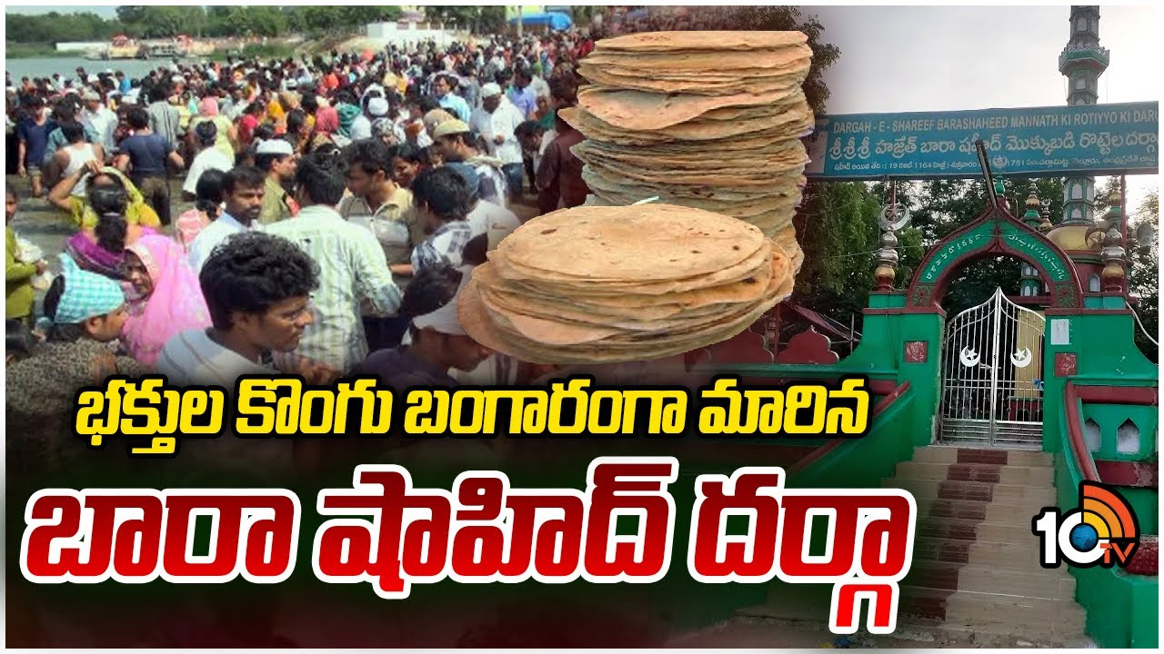 ఐదు రోజులపాటు రొట్టెల పండుగ