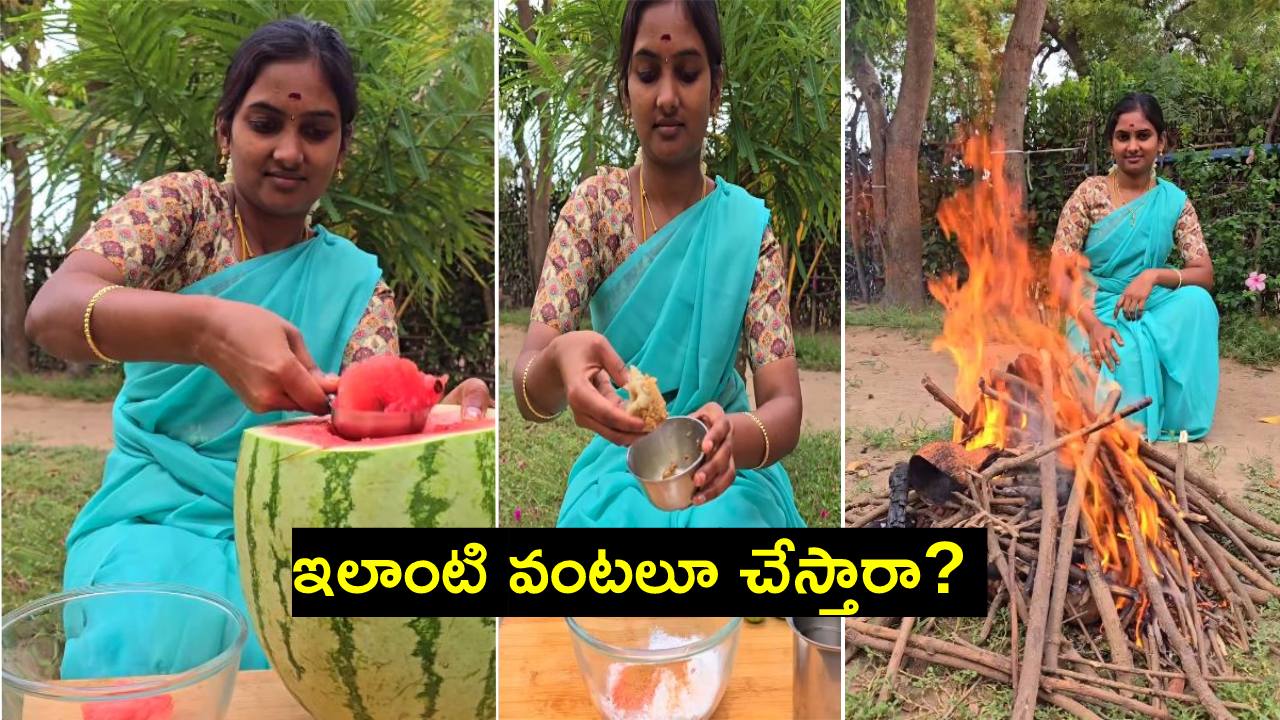 Viral Video: కొత్త ప్రయోగం.. విచిత్ర రీతిలో చికెన్ తందూరీ చేసిన మహిళ Viral Video: కొత్త ప్రయోగం.. విచిత్ర రీతిలో చికెన్ తందూరీ చేసిన మహిళ