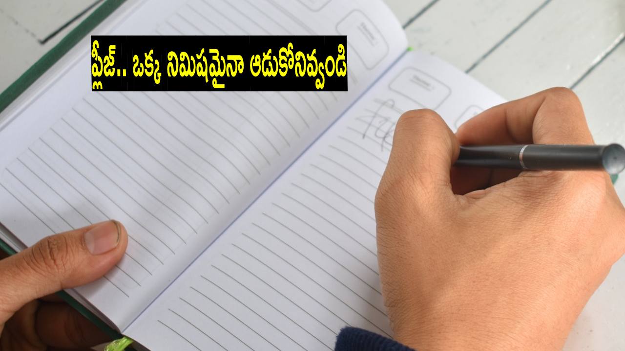విద్యార్థులకు సెలవుల్లోనూ ఈ హోం వర్కులు ఏంటయ్యా? ఆలోచింపజేస్తున్న మహిళ వీడియో విద్యార్థులకు సెలవుల్లోనూ ఈ హోం వర్కులు ఏంటయ్యా? ఆలోచింపజేస్తున్న మహిళ వీడియో