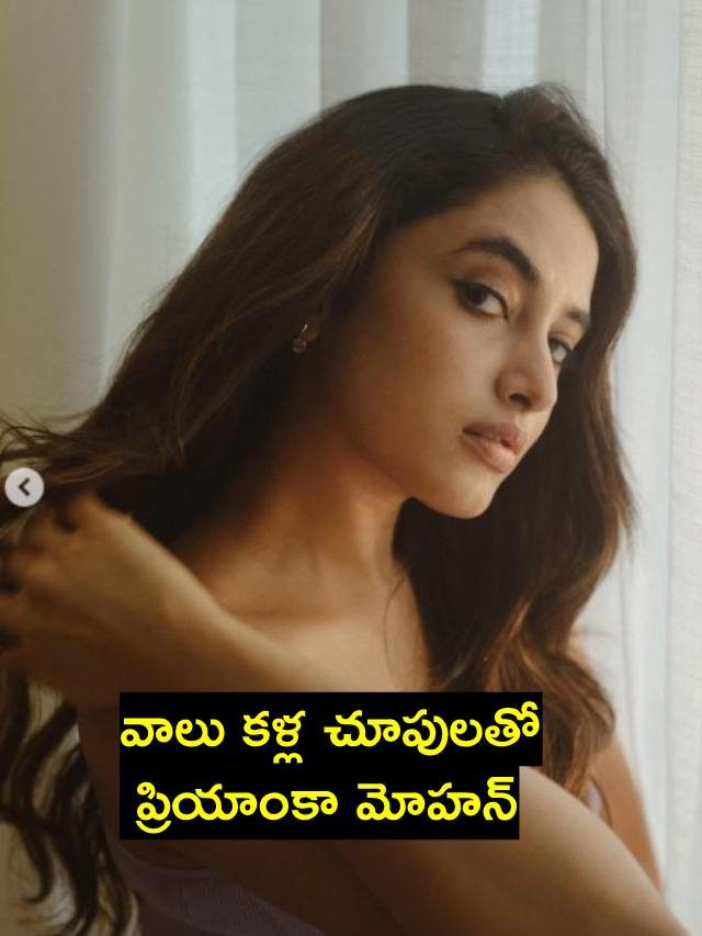 >కంటి చూపుతో మత్తెక్కిస్తూ..