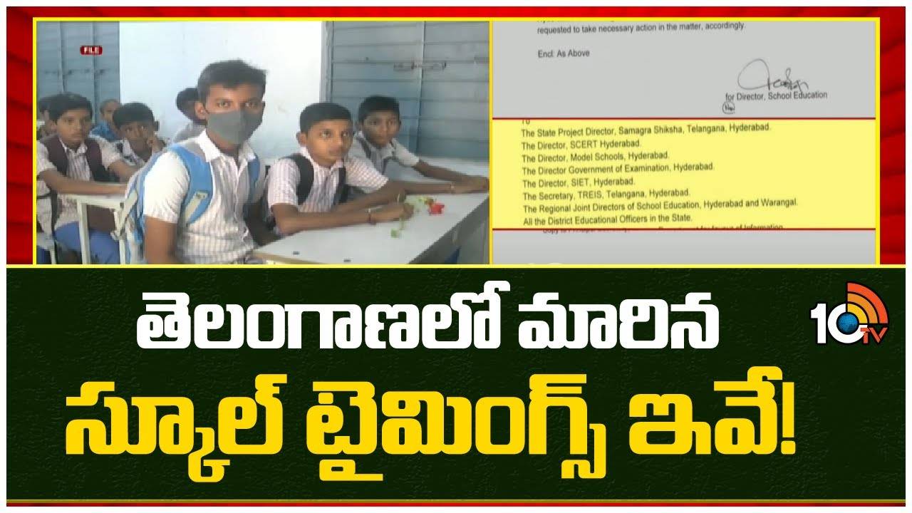 Telangana : తెలంగాణలో మారిన స్కూల్‌ టైమింగ్స్ ఇవే!