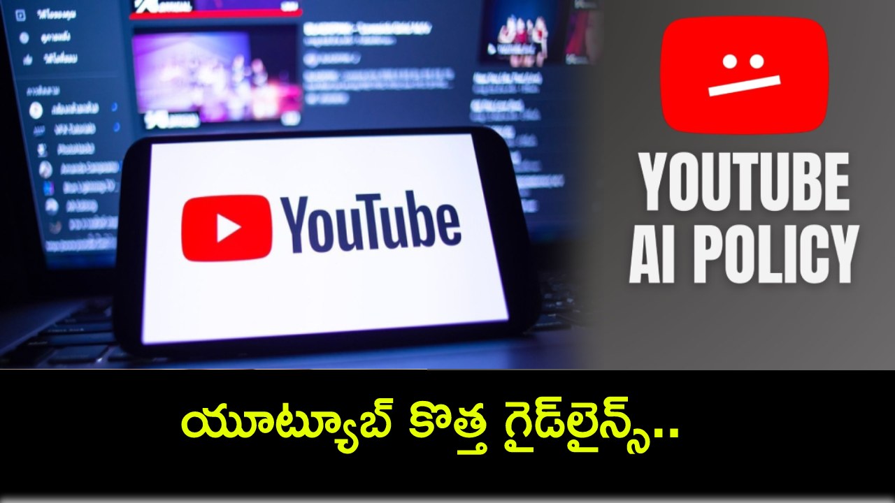 YouTube New Guidelines : యూట్యూబ్ కొత్త గైడ్లైన్స్.. ఇక ఏఐ ఆధారిత వీడియోలపై యూజర్ల చేతుల్లో స్పెషల్ పవర్..! YouTube New Guidelines : యూట్యూబ్ కొత్త గైడ్లైన్స్.. ఇక ఏఐ ఆధారిత వీడియోలపై యూజర్ల చేతుల్లో స్పెషల్ పవర్..!