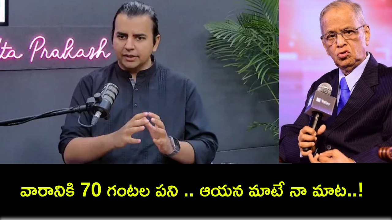 Ola CEO Bhavish Aggarwal : వారానికి 70 గంటల పని.. ఇన్ఫోసిస్ మూర్తిని సమర్థించిన ఓలా సీఈఓ.. ట్రోల్స్ చేసినా పట్టించుకోను! Ola CEO Bhavish Aggarwal : వారానికి 70 గంటల పని.. ఇన్ఫోసిస్ మూర్తిని సమర్థించిన ఓలా సీఈఓ.. ట్రోల్స్ చేసినా పట్టించుకోను!