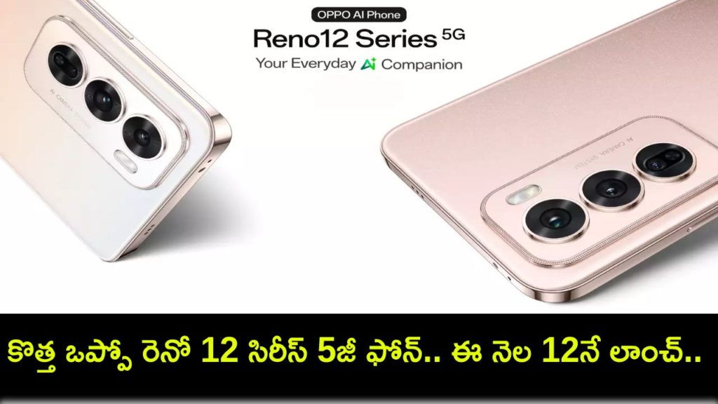 Oppo Reno 12 series confirmed to launch in India on July 12