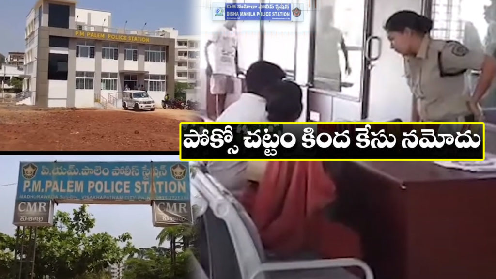 visakhapatnam police nab accused and booked with old criminal law