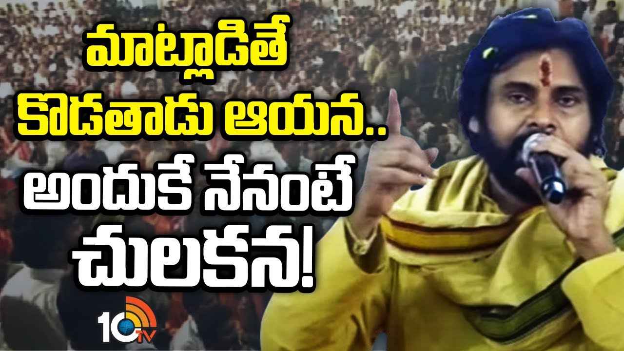 వాళ్లకి.. జగన్ లాంటి నాయకుడే కరెక్ట్..!- పవన్ కల్యాణ్ హాట్ కామెంట్స్ వాళ్లకి.. జగన్ లాంటి నాయకుడే కరెక్ట్..!- పవన్ కల్యాణ్ హాట్ కామెంట్స్