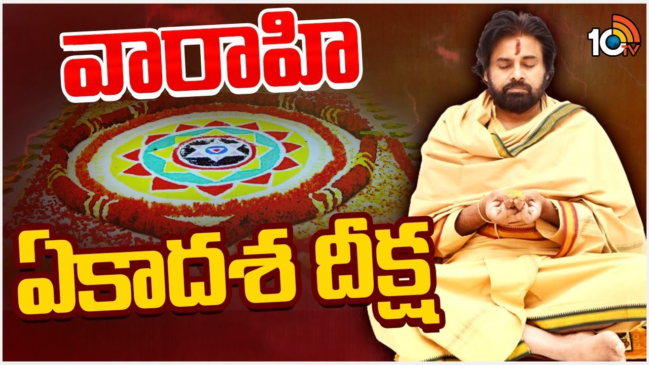 ఏపీ డిప్యూటీ సీఎం పవన్‌ కల్యాణ్‌ ఆదిత్యారాధన