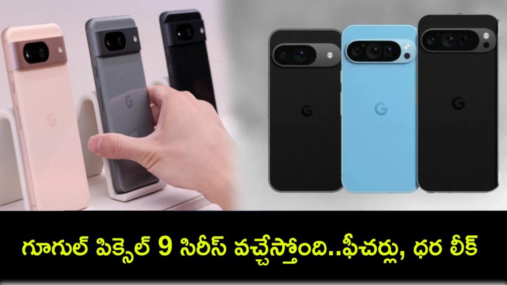 Pixel 9 series And 9 Pro Fold full price leak