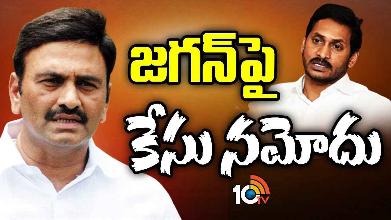 మాజీ సీఎం జగన్పై కేసు నమోదు.. ఎందుకో తెలుసా.. మాజీ సీఎం జగన్పై కేసు నమోదు.. ఎందుకో తెలుసా..