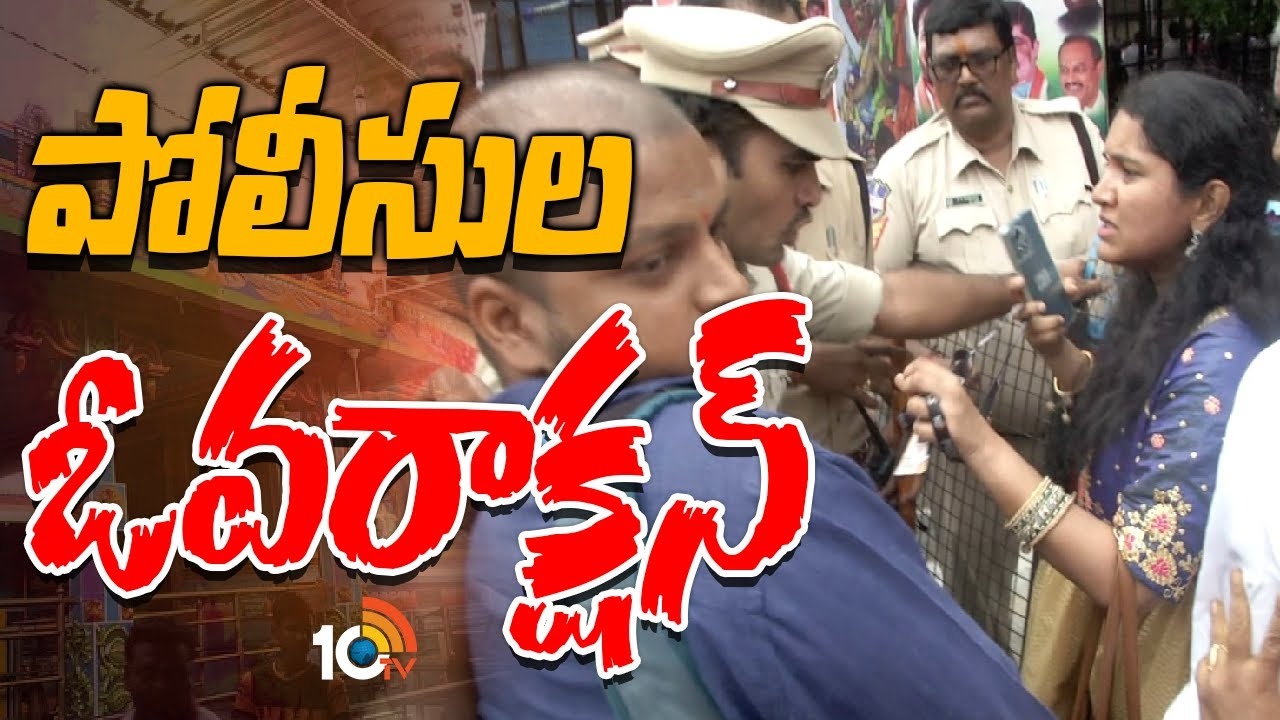 Balkampeta Ellamma Kalyanam : 10టీవీ రిపోర్టర్‌తో దురుసుగా ప్రవర్తించిన పోలీసులు