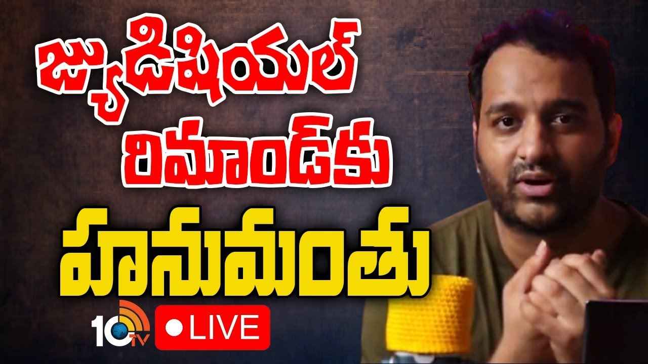 చంచల్గూడ జైలుకి యూట్యూబర్ ప్రణీత్ హనుమంతు.. 14రోజుల జ్యుడిషియల్ రిమాండ్ చంచల్గూడ జైలుకి యూట్యూబర్ ప్రణీత్ హనుమంతు.. 14రోజుల జ్యుడిషియల్ రిమాండ్