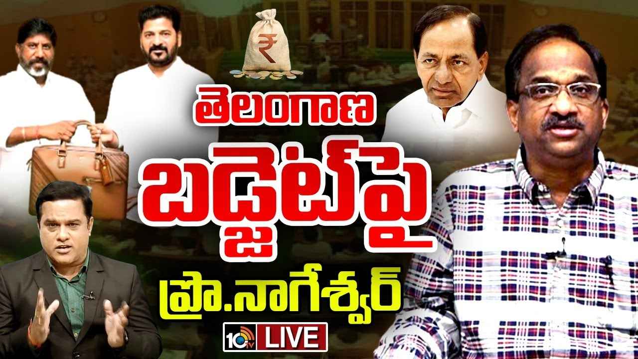 తెలంగాణ బడ్జెట్ పై ప్రొ.నాగేశ్వర్ విశ్లేషణ.. తెలంగాణ బడ్జెట్ పై ప్రొ.నాగేశ్వర్ విశ్లేషణ..