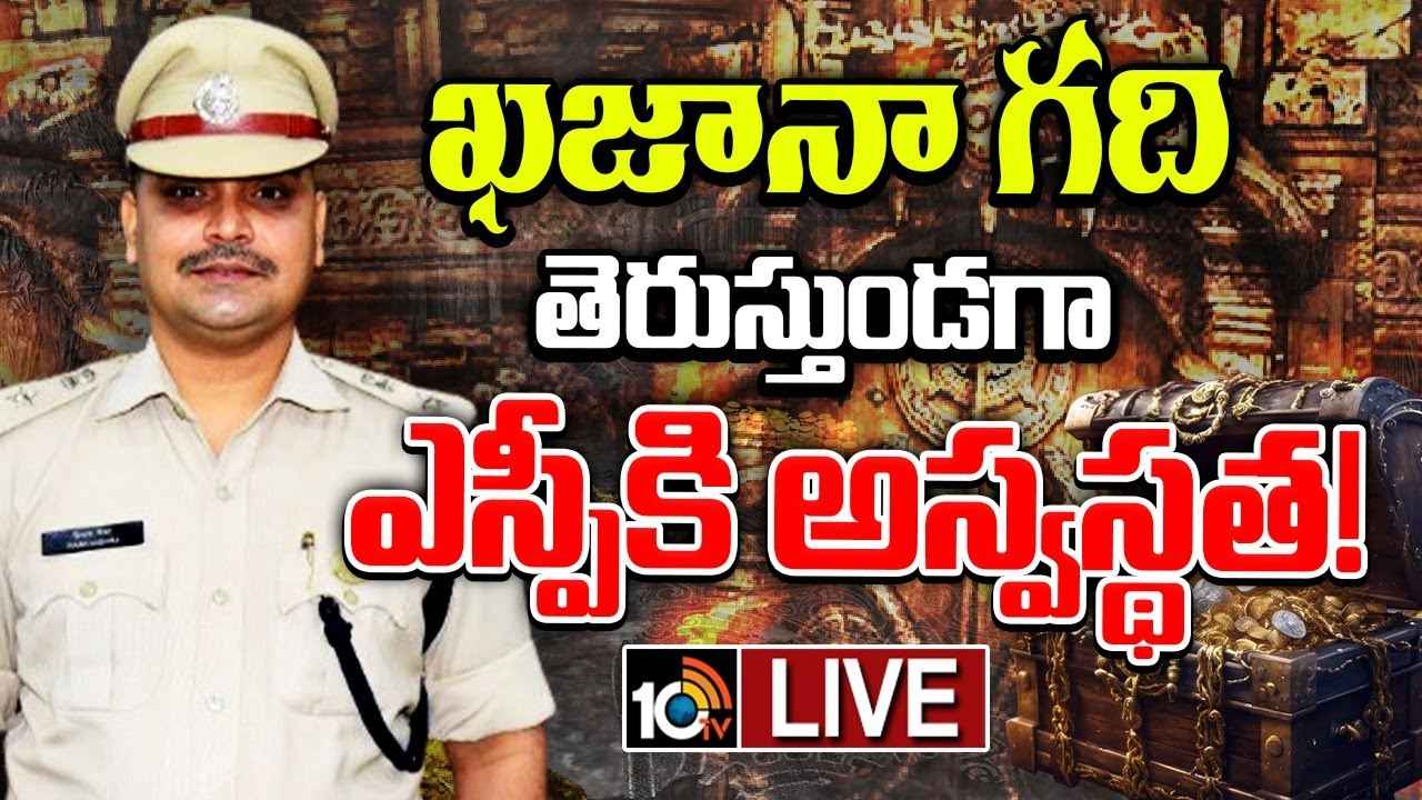 రత్న భండార్ తెరిచే సమయంలో అనూహ్య ఘటన.. సొమ్మసిల్లి పడిపోయిన ఎస్పీ రత్న భండార్ తెరిచే సమయంలో అనూహ్య ఘటన.. సొమ్మసిల్లి పడిపోయిన ఎస్పీ