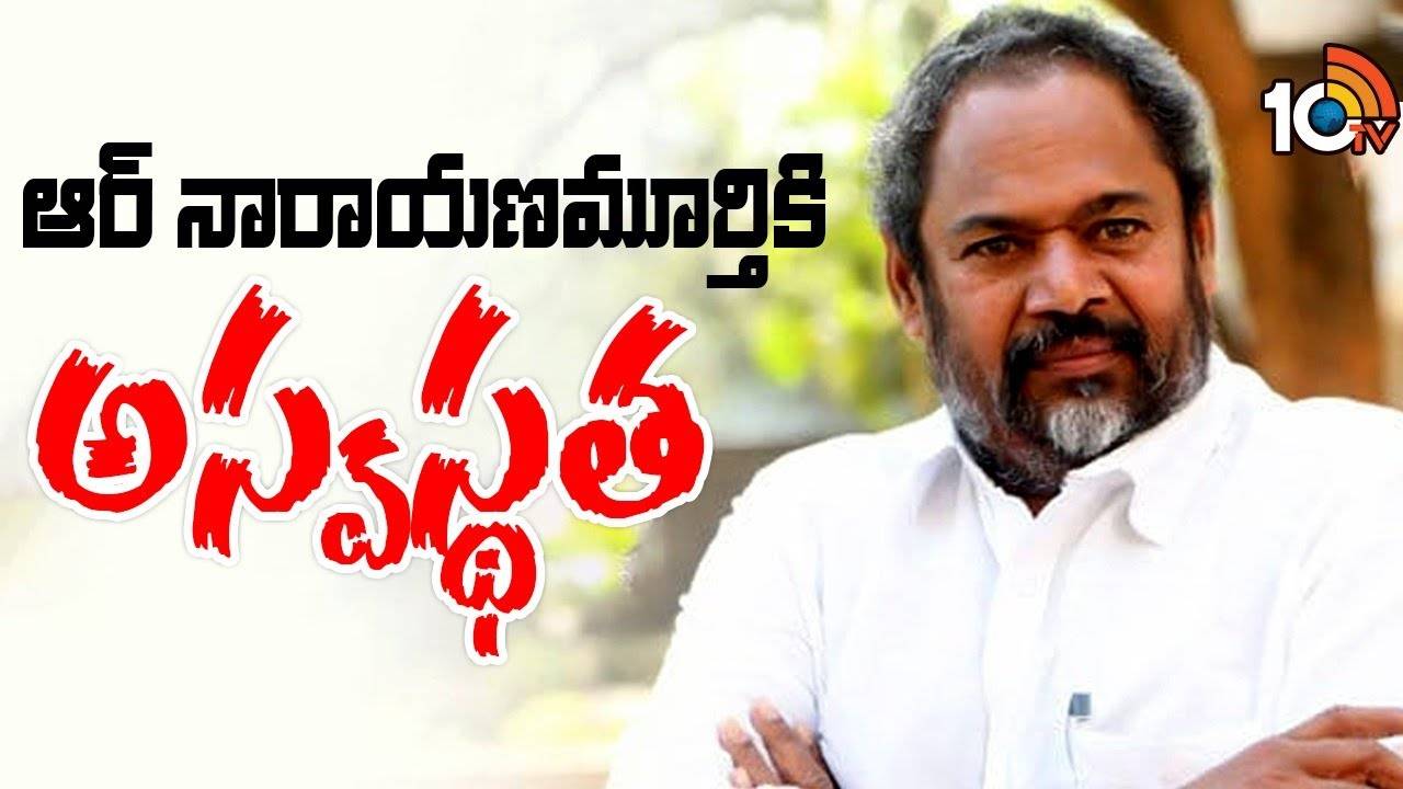 R Narayana Murthy : హాస్పిటల్లో చేరిన ఆర్ నారాయణమూర్తి.. ఏమైంది?