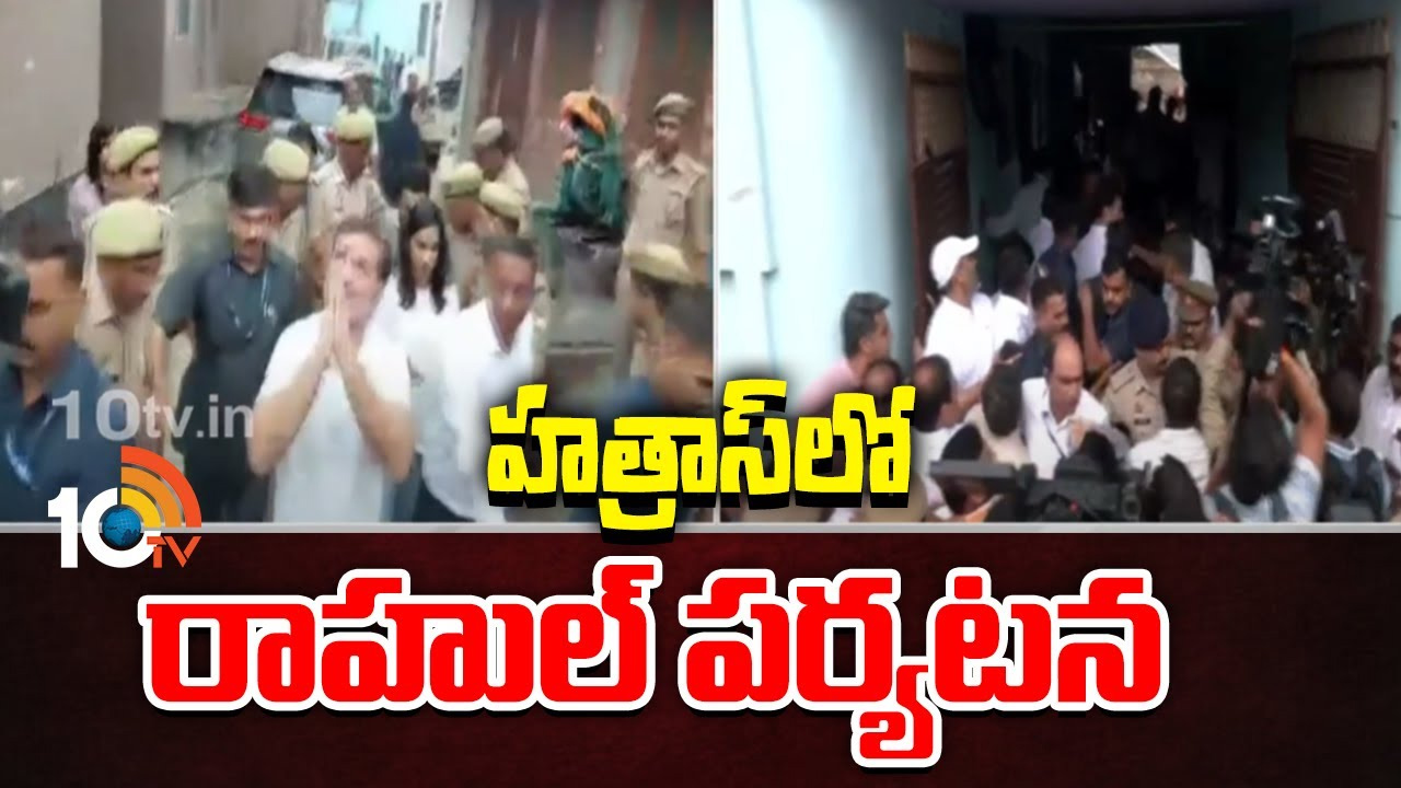 హత్రాస్‎లో రాహుల్ గాంధీ పర్యటన