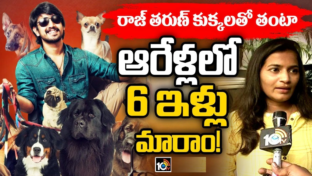 Raj Tarun : రాజ్ తరుణ్ పరారీలో ఉన్నట్లు పోలీసులు చెప్తున్నారు.. 10టీవీతో లావణ్య సంచలన వ్యాఖ్యలు.. Raj Tarun : రాజ్ తరుణ్ పరారీలో ఉన్నట్లు పోలీసులు చెప్తున్నారు.. 10టీవీతో లావణ్య సంచలన వ్యాఖ్యలు..