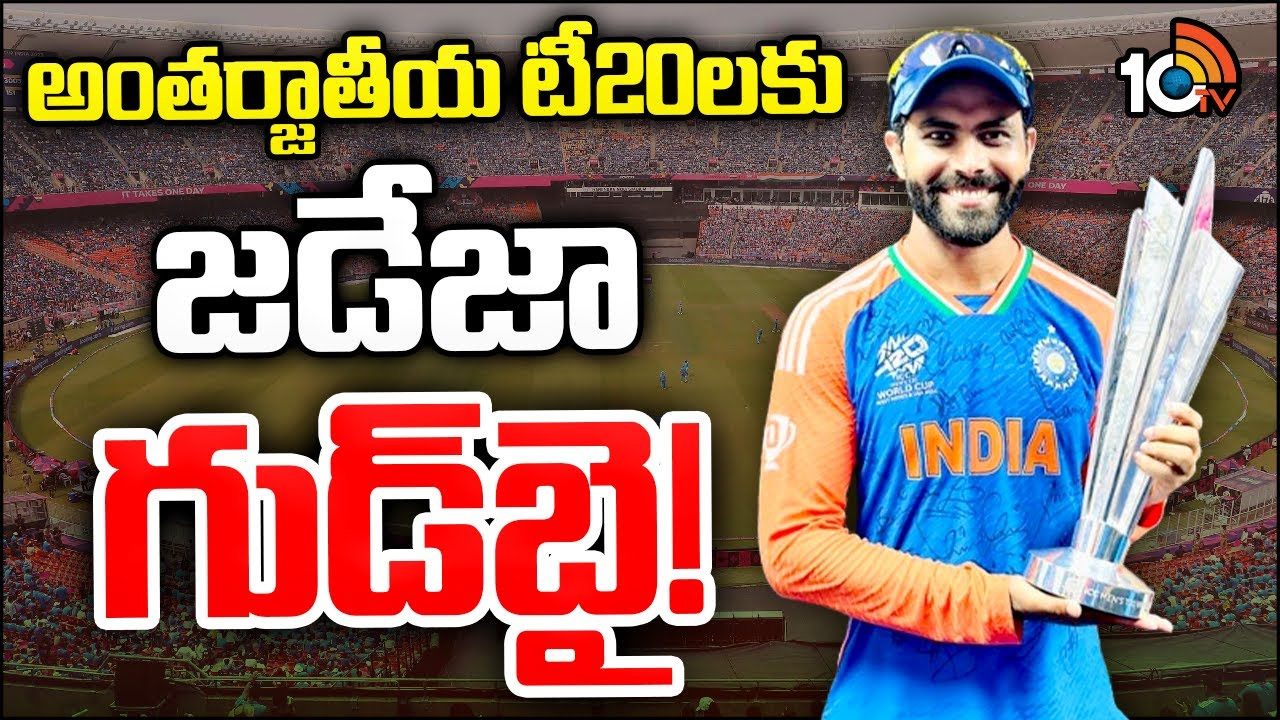 అంతర్జాతీయ టీ20లకు జడేజా గుడ్‌బై!