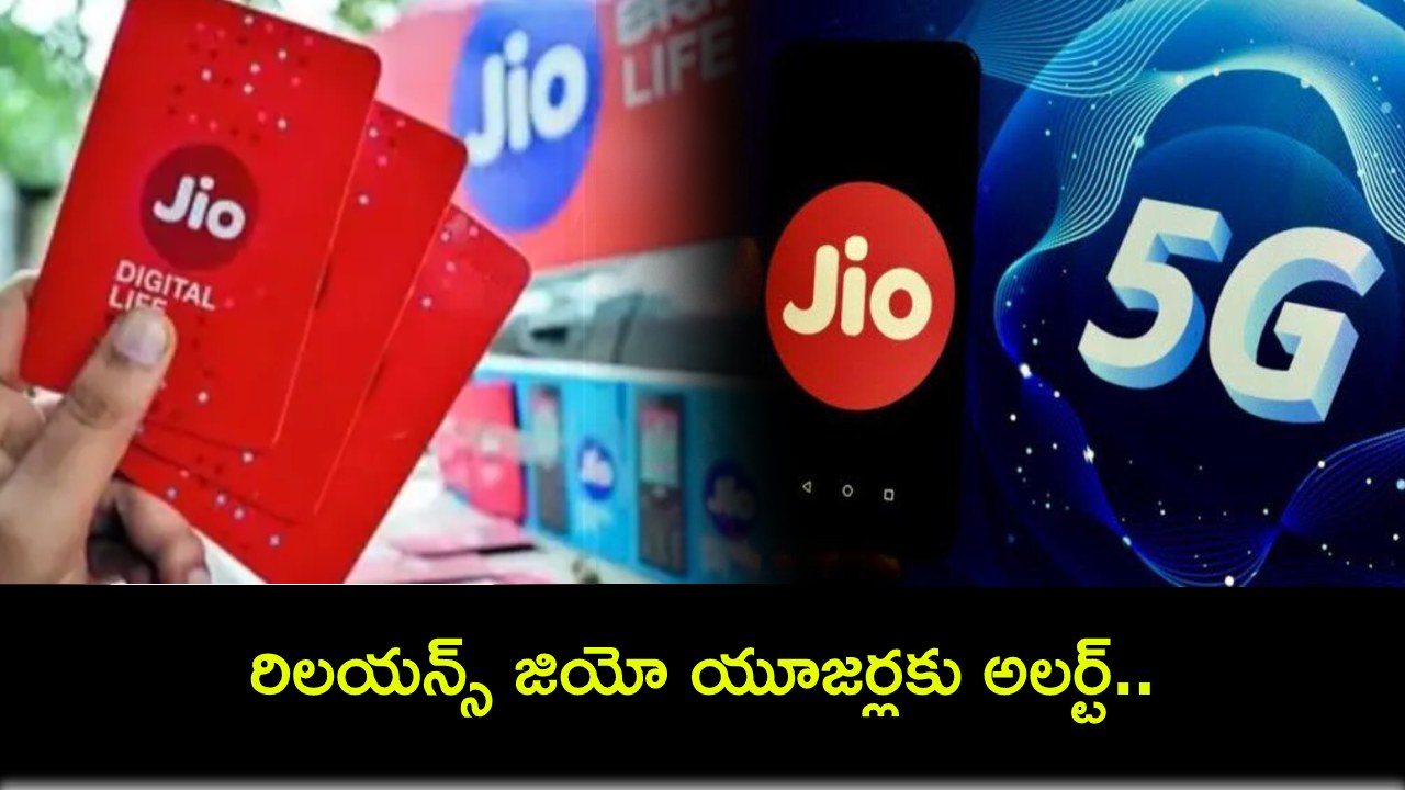 Reliance Jio Plans : రిలయన్స్ జియో యూజర్లకు అలర్ట్.. ఇకపై రెండు వార్షిక ప్లాన్లు మాత్రమే.. బెనిఫిట్స్ ఇవే..! Reliance Jio Plans : రిలయన్స్ జియో యూజర్లకు అలర్ట్.. ఇకపై రెండు వార్షిక ప్లాన్లు మాత్రమే.. బెనిఫిట్స్ ఇవే..!