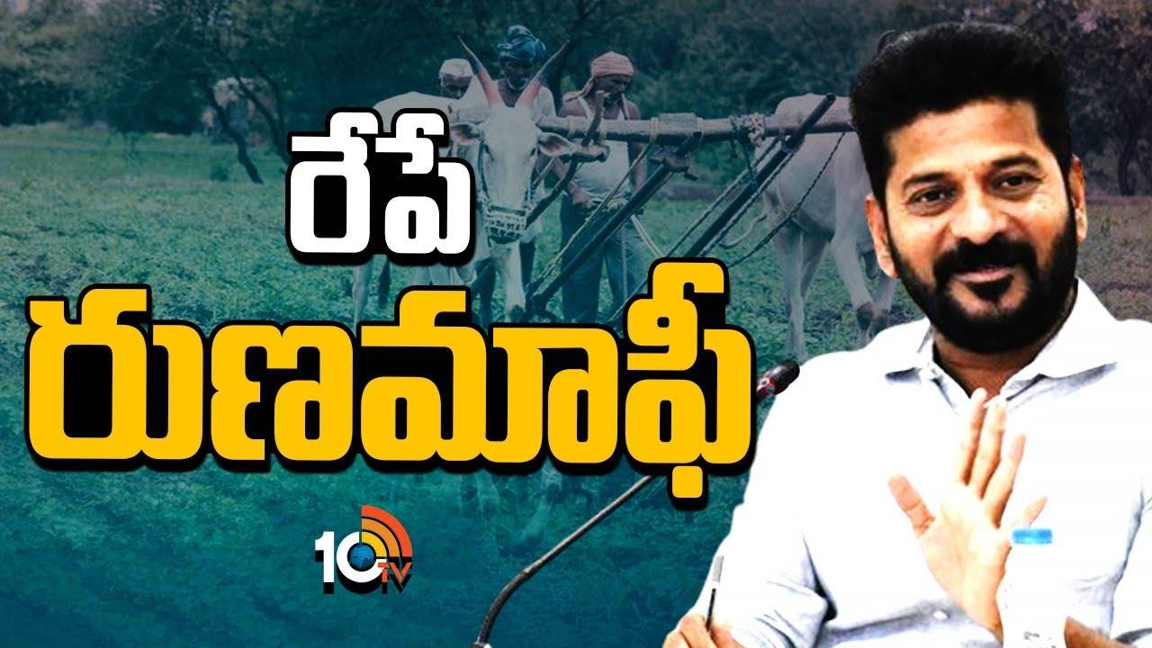 CM Revanth Reddy : తెలంగాణలో మూడు దఫాలుగా రైతు రుణమాఫీ