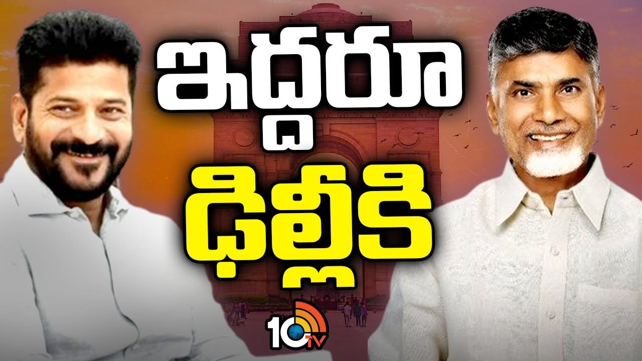 హస్తిన బాట పట్టిన తెలుగు రాష్ట్రాల సీఎంలు