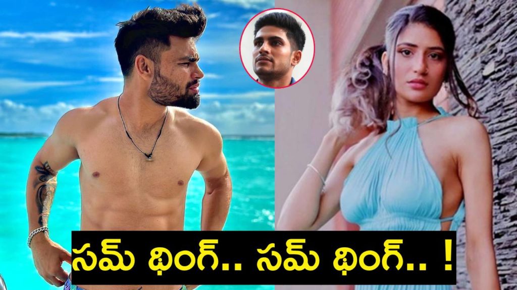 Rinku Singh Spotted With Shubman Gill Sister Shahneel Gill In Zimbabwe