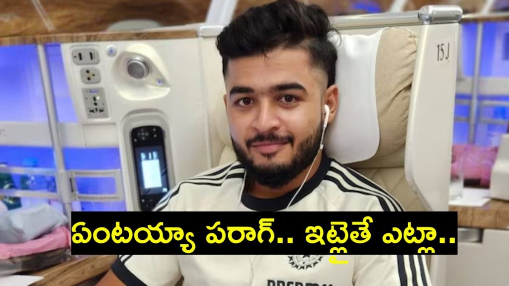 Riyan Parag says he forgotten his passport and mobile after selecting team india