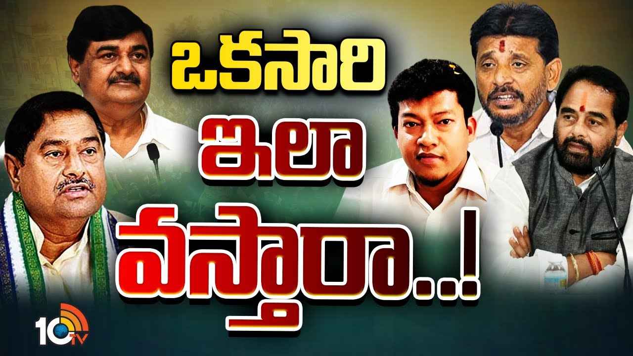 ఆ భయంతో నిద్రలేని రాత్రులు..! నాడు చక్రం తిప్పిన నాయకులు నేడు ఏమైపోయారు? ఆ భయంతో నిద్రలేని రాత్రులు..! నాడు చక్రం తిప్పిన నాయకులు నేడు ఏమైపోయారు?