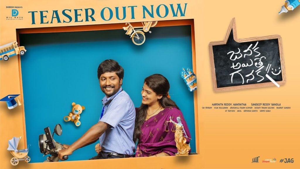 Suhas Janaka Aithe Ganaka Teaser out now