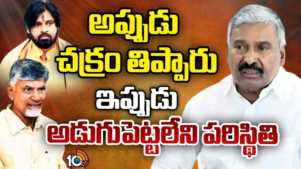కూటమి ప్రభుత్వం టార్గెట్ నెంబర్ 1 ఆయనేనట..! సీఎం, డిప్యూటీ సీఎం, మాజీ సీఎం ముప్పేట దాడితో ఉక్కిరిబిక్కిరి కూటమి ప్రభుత్వం టార్గెట్ నెంబర్ 1 ఆయనేనట..! సీఎం, డిప్యూటీ సీఎం, మాజీ సీఎం ముప్పేట దాడితో ఉక్కిరిబిక్కిరి