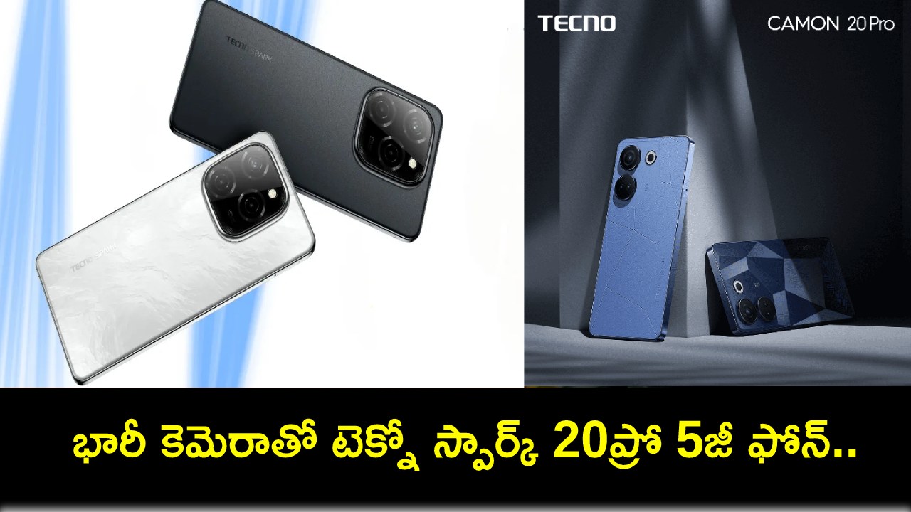 Tecno Spark 20 Pro 5G : భారీ కెమెరాతో టెక్నో స్పార్క్ 20ప్రో 5జీ ఫోన్ వచ్చేసింది.. ఫీచర్లు అదుర్స్, ధర ఎంతంటే? Tecno Spark 20 Pro 5G : భారీ కెమెరాతో టెక్నో స్పార్క్ 20ప్రో 5జీ ఫోన్ వచ్చేసింది.. ఫీచర్లు అదుర్స్, ధర ఎంతంటే?