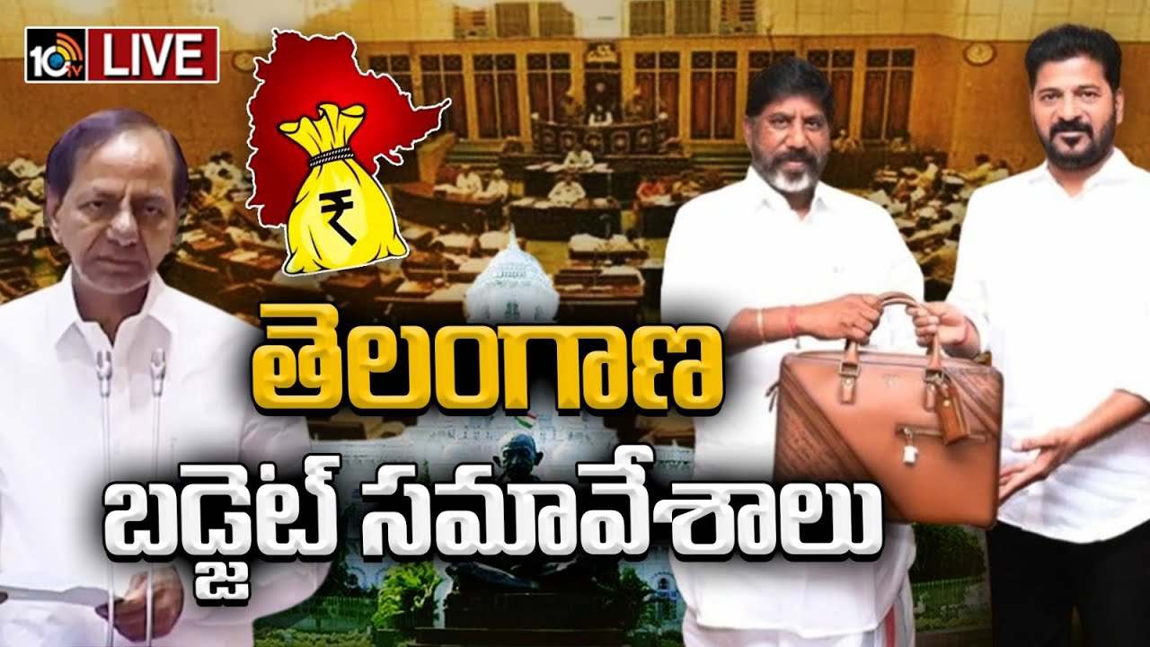 Telangana Budget 2024 : రూ. 2,91,159 కోట్లతో తెలంగాణ బడ్జెట్.. అసెంబ్లీలో ప్రవేశపెడుతున్న భట్టి విక్రమార్క.. హాజరైన కేసీఆర్.. live updates Telangana Budget 2024 : రూ. 2,91,159 కోట్లతో తెలంగాణ బడ్జెట్.. అసెంబ్లీలో ప్రవేశపెడుతున్న భట్టి విక్రమార్క.. హాజరైన కేసీఆర్.. live updates