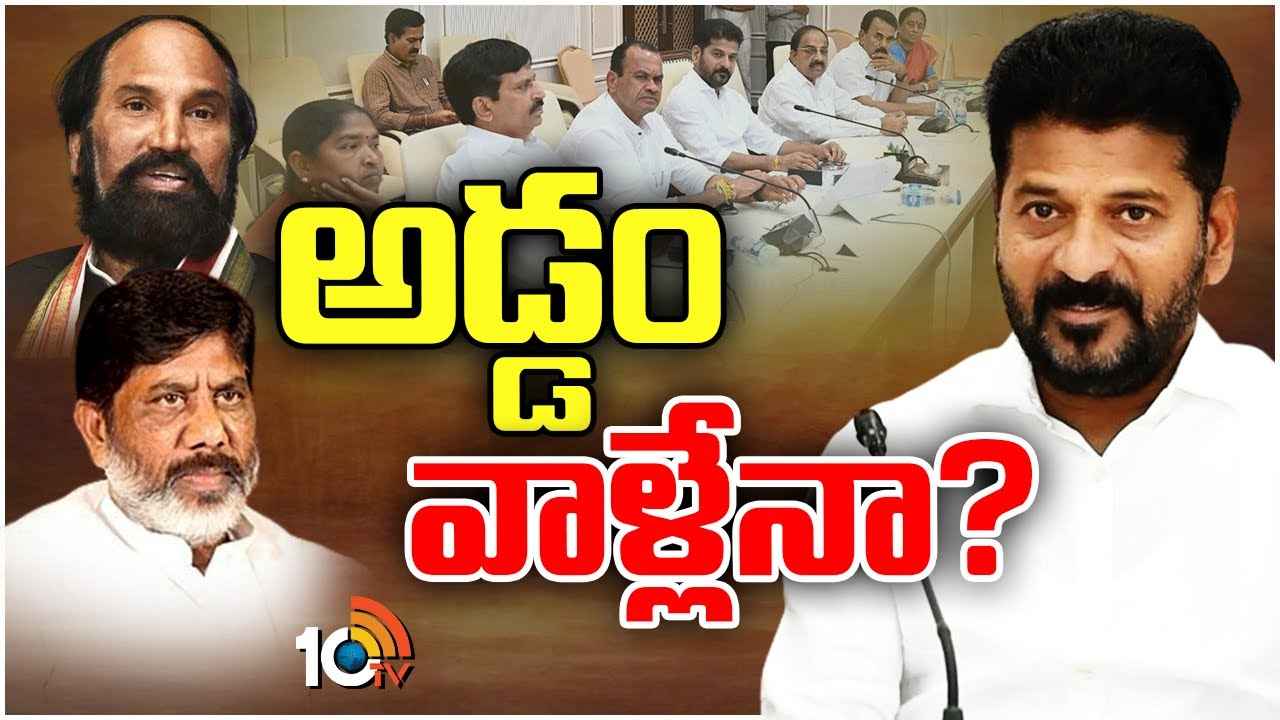 మంత్రివర్గ విస్తరణ మరోసారి వాయిదా.. అడ్డుపడుతున్నది ఎవరు? దేనికోసం? మంత్రివర్గ విస్తరణ మరోసారి వాయిదా.. అడ్డుపడుతున్నది ఎవరు? దేనికోసం?
