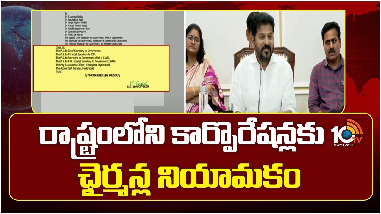 Telangana corporation chairmans : తెలంగాణలో కార్పొరేషన్ల చైర్‌ప‌ర్స‌న్ల‌ నియామకం..