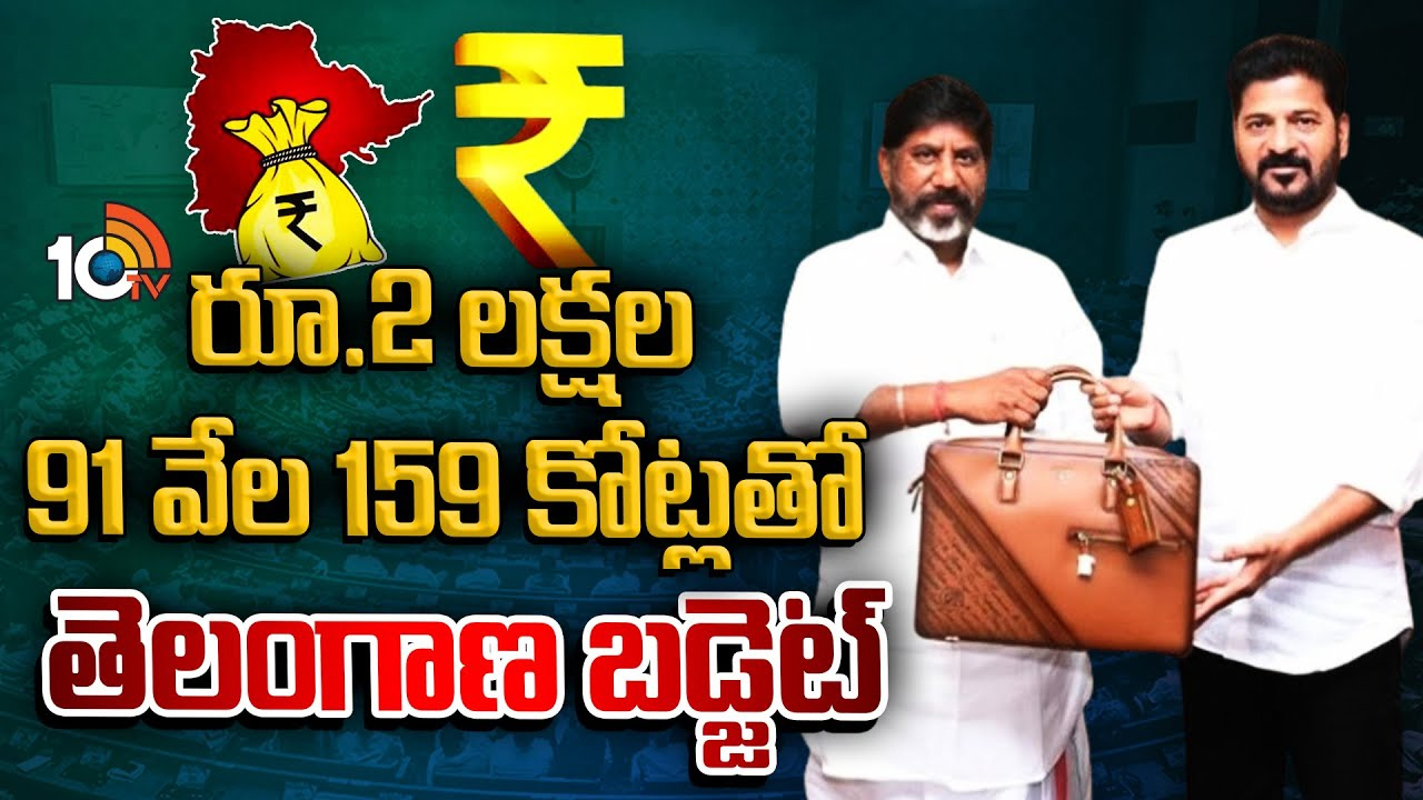 తెలంగాణ బడ్జెట్‌ 2024-25 ముఖ్యాంశాలు