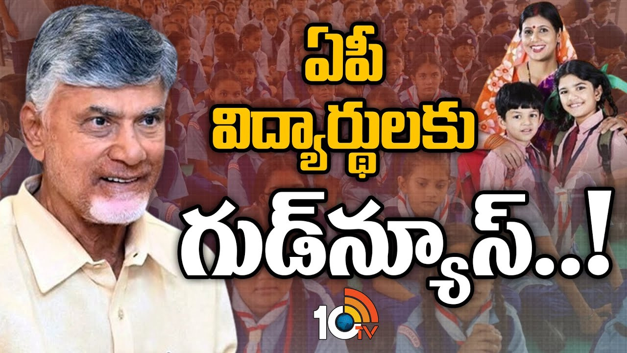 ఏపీలో ‘తల్లికి వందనం’ విధివిధానాలు ఖరారు.. ఆధార్ కార్డుతో.. ఏపీలో ‘తల్లికి వందనం’ విధివిధానాలు ఖరారు.. ఆధార్ కార్డుతో..
