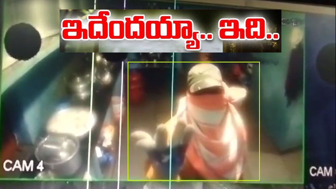 చోరీ కోసం వచ్చిన దొంగకు నిరాశ.. ఏదో అనుకుంటే ఇంకేదో జరిగిందని సీసీ కెమెరా ముందు ఏడుపు చోరీ కోసం వచ్చిన దొంగకు నిరాశ.. ఏదో అనుకుంటే ఇంకేదో జరిగిందని సీసీ కెమెరా ముందు ఏడుపు