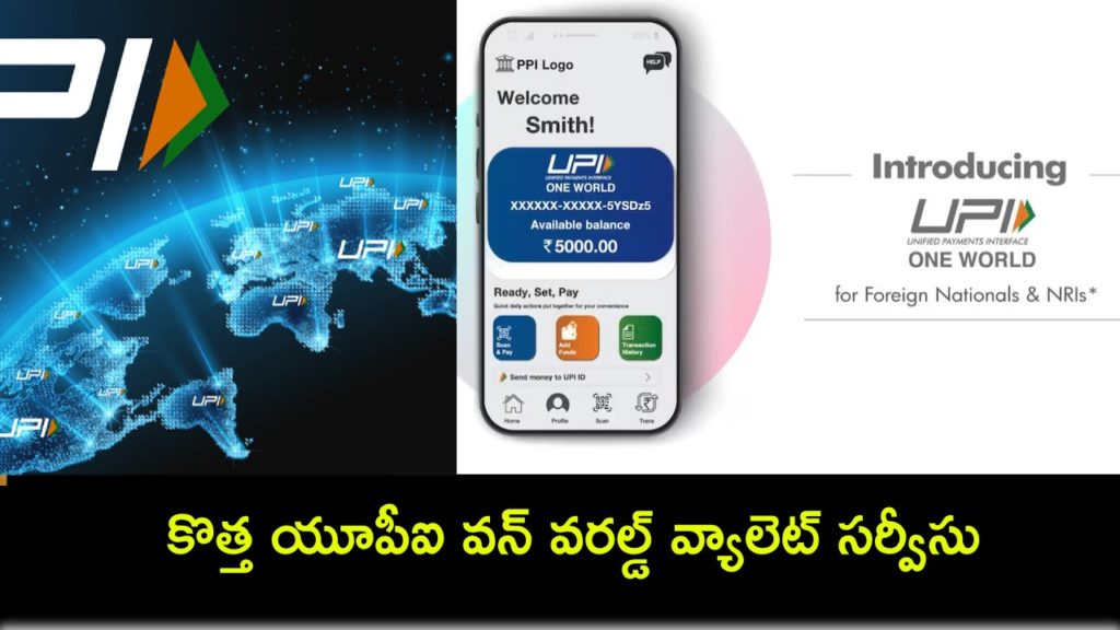 UPI One World Wallet Services Launched For NRIs