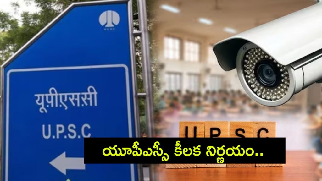 UPSC to revamp its exam system with new technology