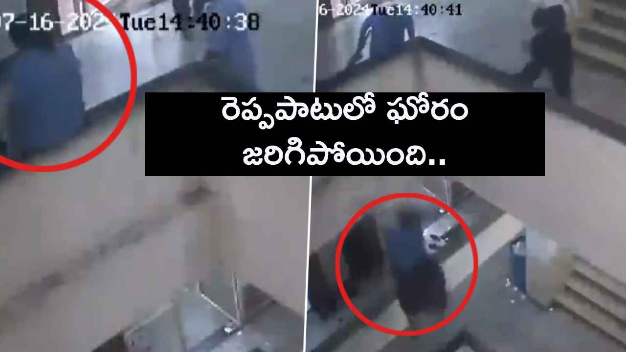 షాకింగ్.. ఫ్రెండ్ ప్రాణం తీసిన సరదా.. రెప్పపాటులో ఎంత ఘోరం జరిగిపోయిందో చూడండి.. షాకింగ్.. ఫ్రెండ్ ప్రాణం తీసిన సరదా.. రెప్పపాటులో ఎంత ఘోరం జరిగిపోయిందో చూడండి..