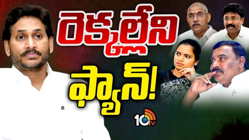YCP Leaders In AP