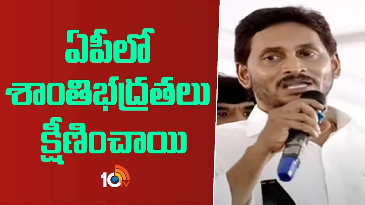 YS Jagan : ఏపీలో శాంతిభద్రతలు క్షీణించాయి