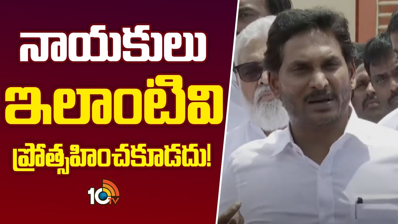 నాయకులు ఇలాంటివి ప్రోత్సహించకూడదు!