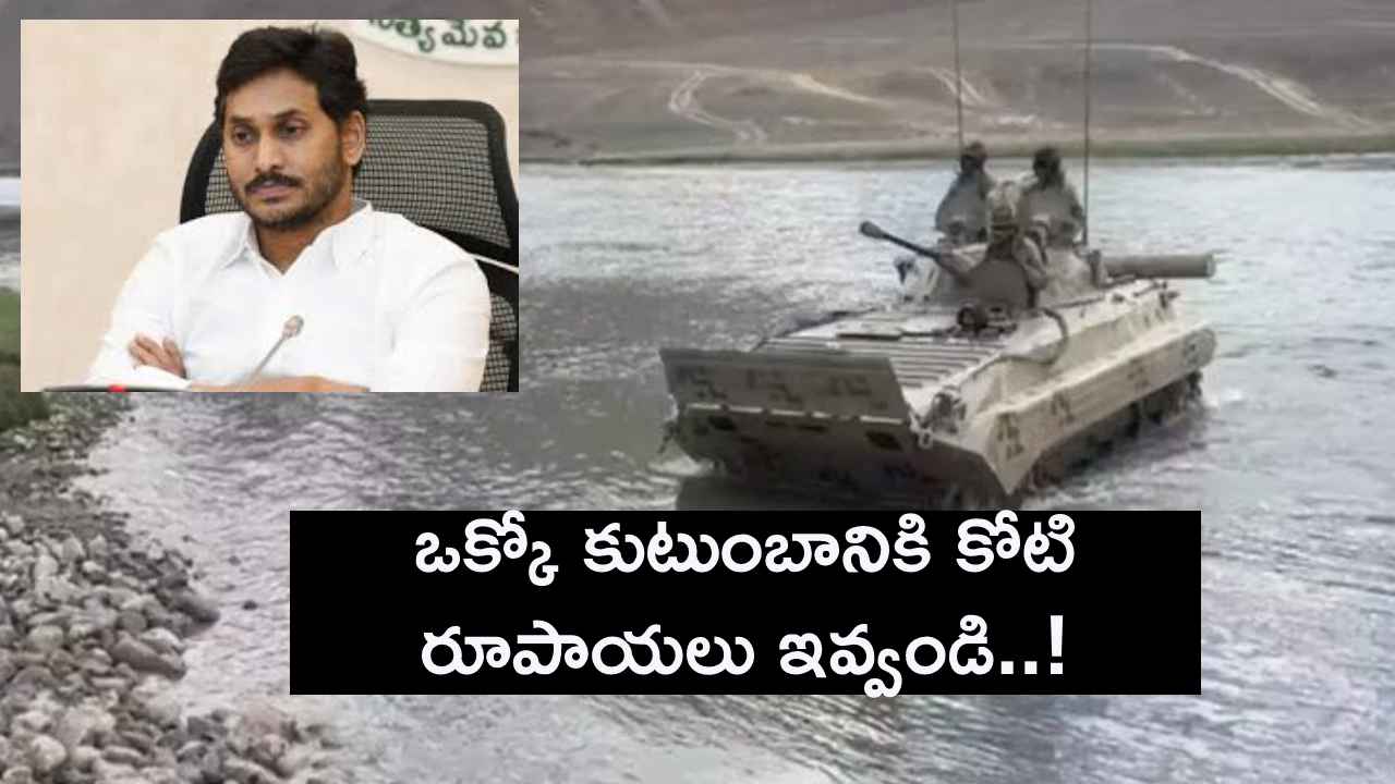 ఒక్కో కుటుంబానికి రూ.కోటి చొప్పున సాయం చేయండి- సీఎం చంద్రబాబుకు జగన్ రిక్వెస్ట్ ఒక్కో కుటుంబానికి రూ.కోటి చొప్పున సాయం చేయండి- సీఎం చంద్రబాబుకు జగన్ రిక్వెస్ట్