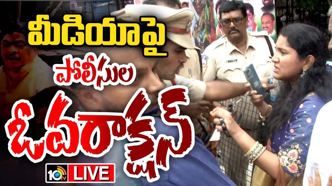 బల్కంపేట ఆలయం వద్ద తోపులాట.. మేయర్కు గాయాలు.. 10టీవీ ప్రతినిధిపై పోలీసుల దురుస ప్రవర్తన బల్కంపేట ఆలయం వద్ద తోపులాట.. మేయర్కు గాయాలు.. 10టీవీ ప్రతినిధిపై పోలీసుల దురుస ప్రవర్తన